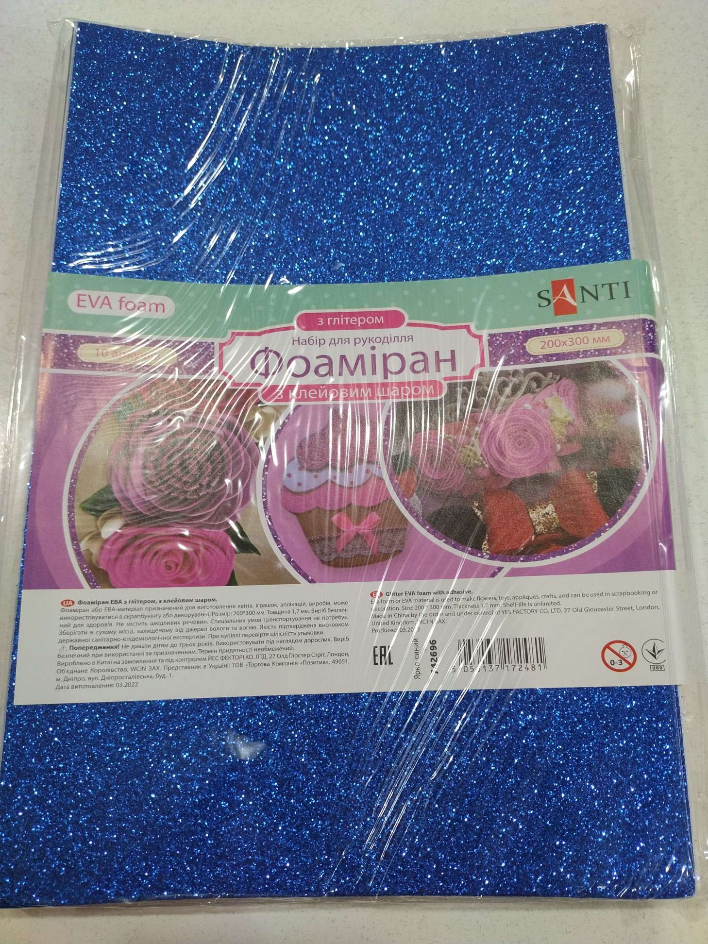 Фоаміран ЕВА яскраво-синій з глітером, з клейовим шаром, 200*300 мм, товщ. 1,7 мм,   742696
