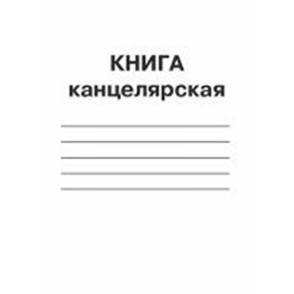 Книга канцелярська А4 96арк. клітинка газетний папір