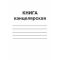 Книга канцелярська А4 96арк. клітинка газетний папір