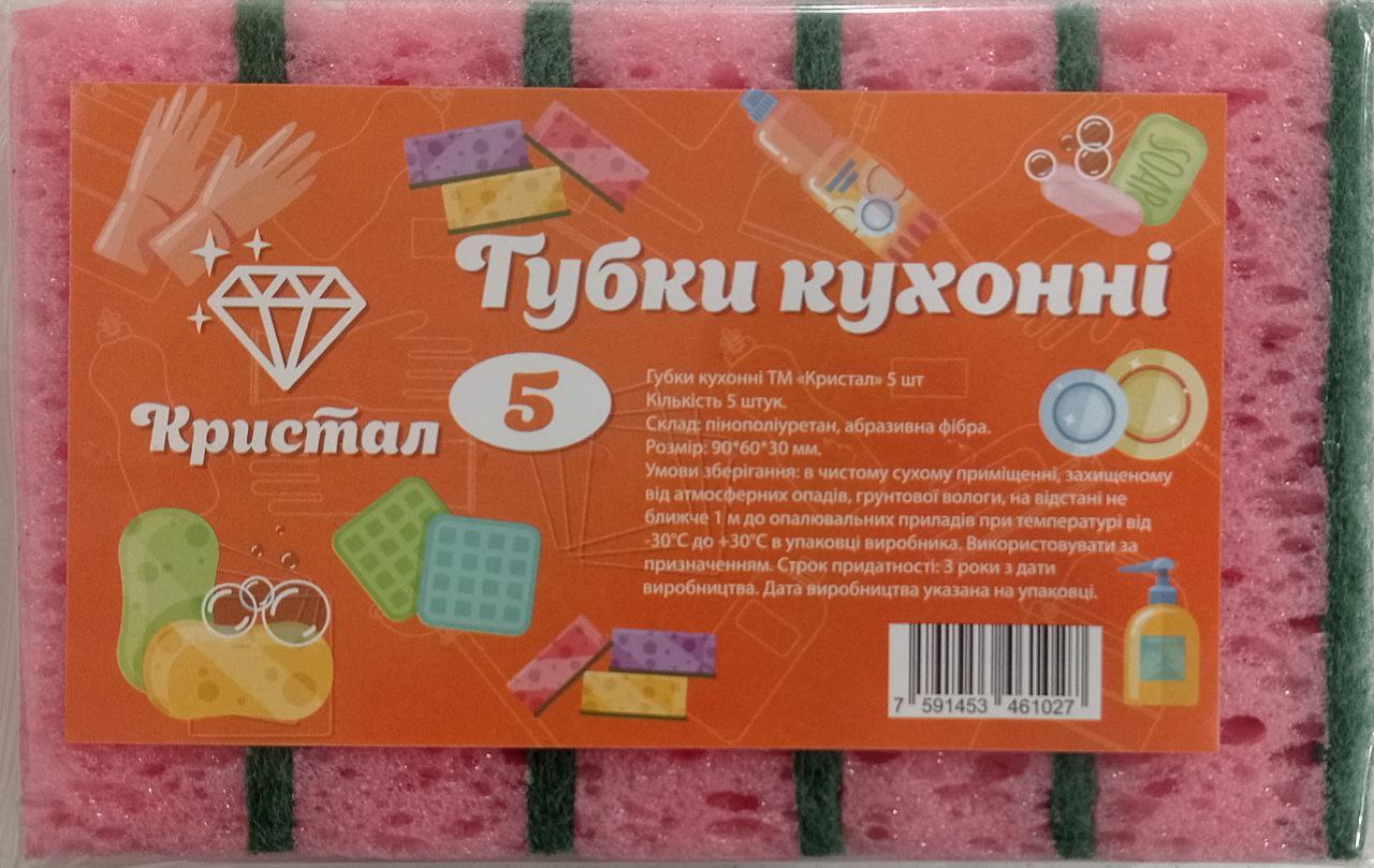 Губки кухонні 90*60*30 5шт Піноефект ТМ Кристал