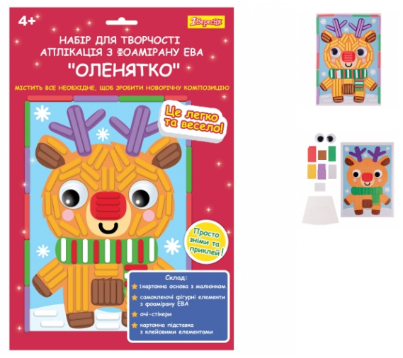 Набір для творчості 1Вересня Оленятко аплікація фоаміран ЕВА фігурна 954532