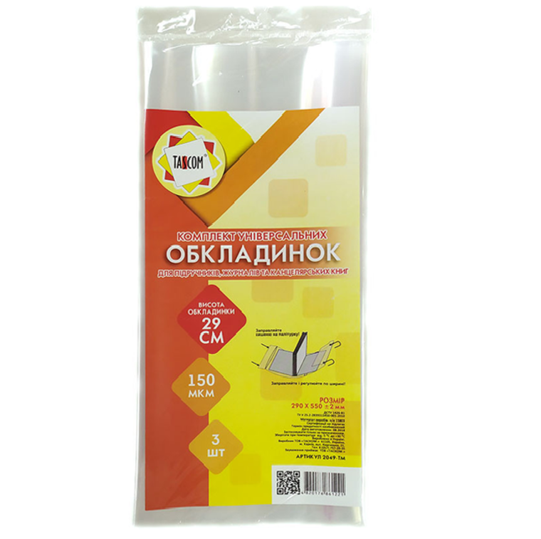 Обкладинка TASCKOM регульовані h=290мм 1 обкладинка (штука)  2049-ТМ