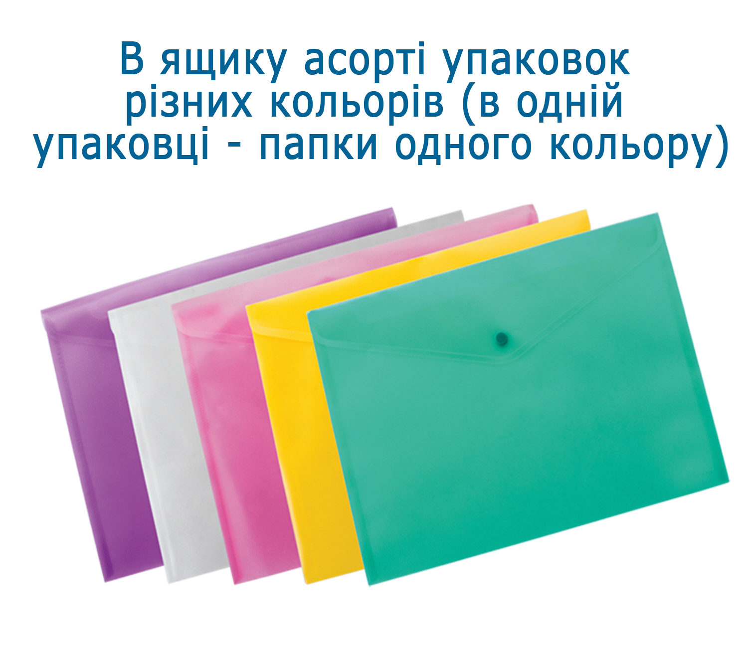 Папка-конверт А4 на кнопці, асорті BM.3926-99