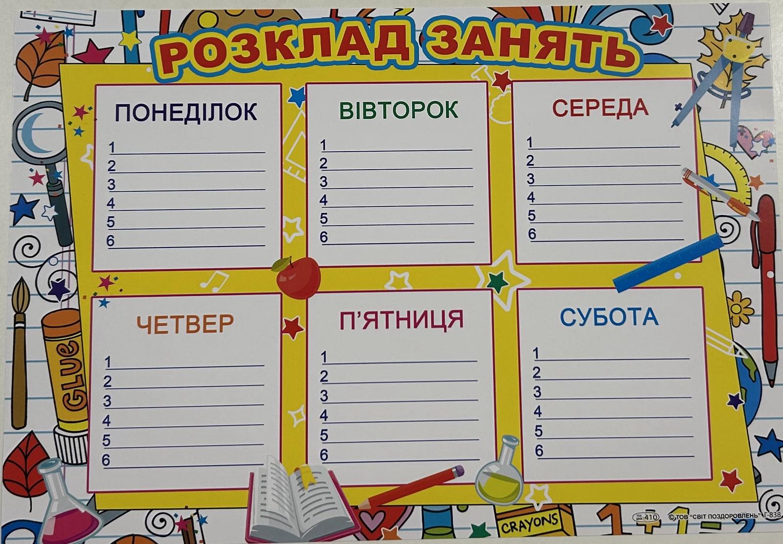 Розклад занять