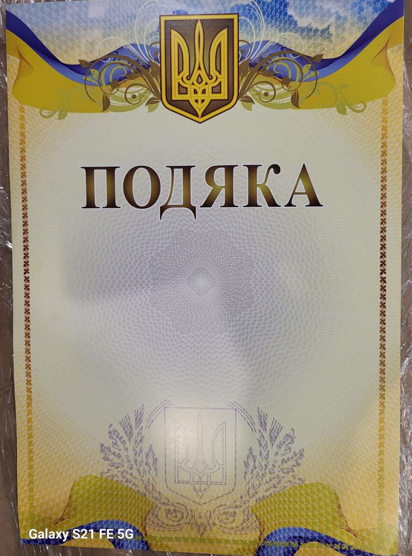 Подяка  А4 21смх30см 280624