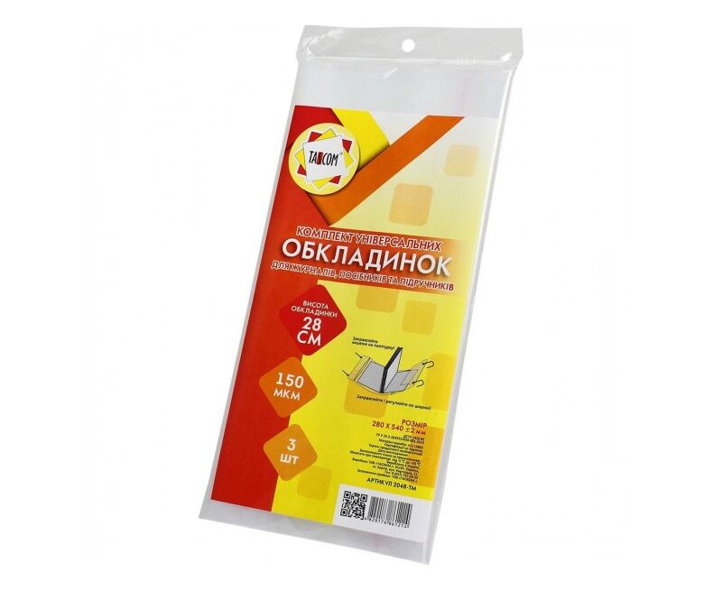 TM TASCOM Комплект регульованих обкладинок для журналів та посібників h280 (клейова) 3шт п/е 150мкм 2048-ТМ