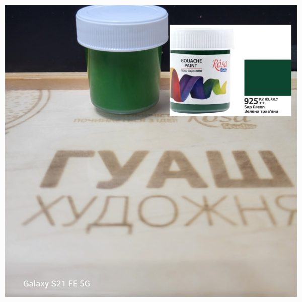 Фарба гуашева, Зелена трав'яна, 20мл, ROSA Studio