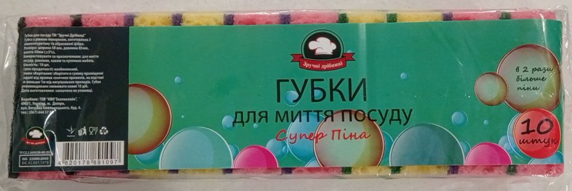 Губка кухонна пориста Супер Піна ТМ Зручні дрібниці (10шт.)