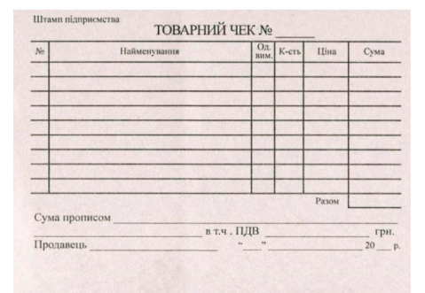 Товарний чек, горизонтальний, А6, газ, 1+0, 100 арк.bt.000007862