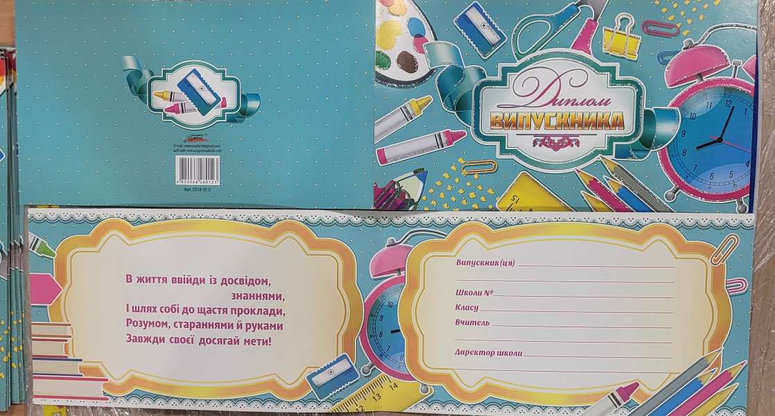 Диплом випускника DS18-01U