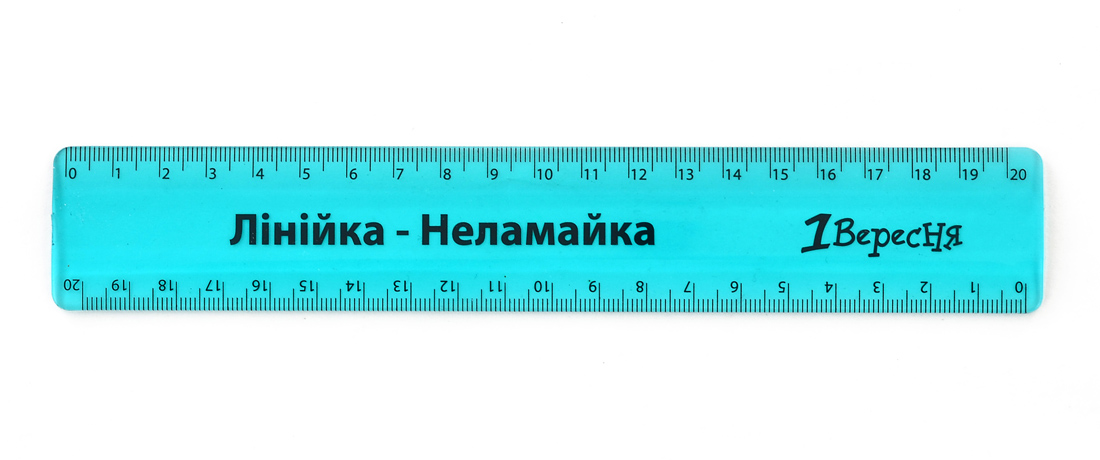 Лінійка пласт.  20 см 1Вересня 370475 Неломайка