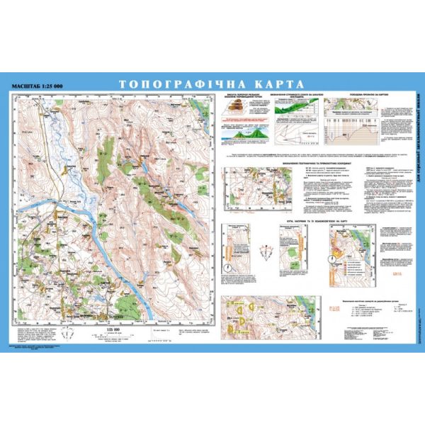 Топографічна карта (на картоні), м-б 1:25 000  Розмір: 143.00cm x 93.00cm