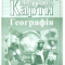 Контурні карти. Географія 8 кл НУШ