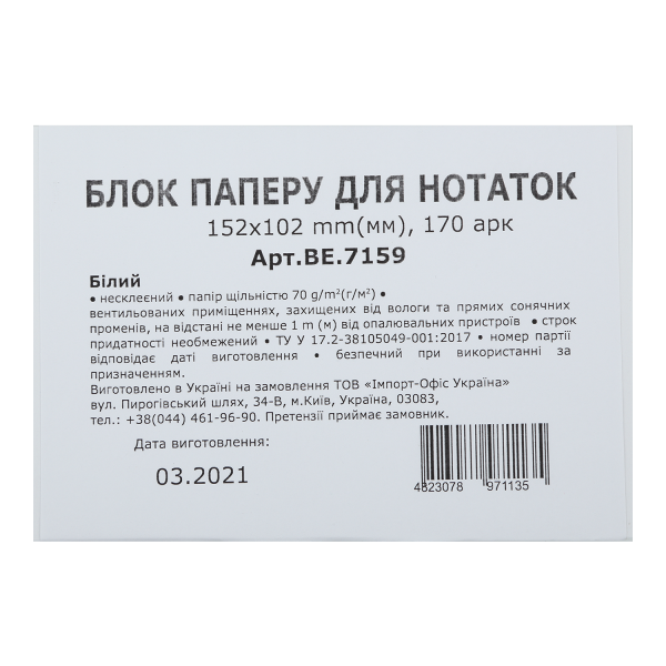 Папір для нотаток 152*102 170 аркушів Buromax BE.7159