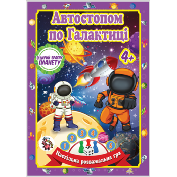 Настільна гра бродилка Захоплююча гра - пригода: Асорті (у)