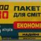 Пакети для сміття 35л*50шт GOOD PRO 875