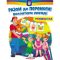 Розмальовка "Разом до перемоги" Волонтери поряд!" Пег-453