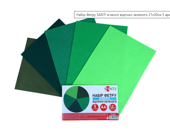 Набір Фетру SANTI м'якого відтінки зеленого 21х30см 5 аркушів 743251