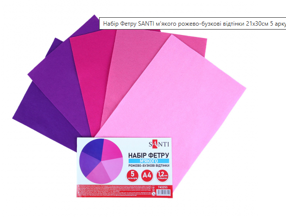 Набір Фетру SANTI м'якого, рожево-бузкові відтінки 21х30см 5 аркушів 743253