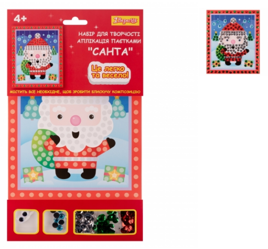 Набір для творчості 1Вересня Санта аплікація паєтками 954541