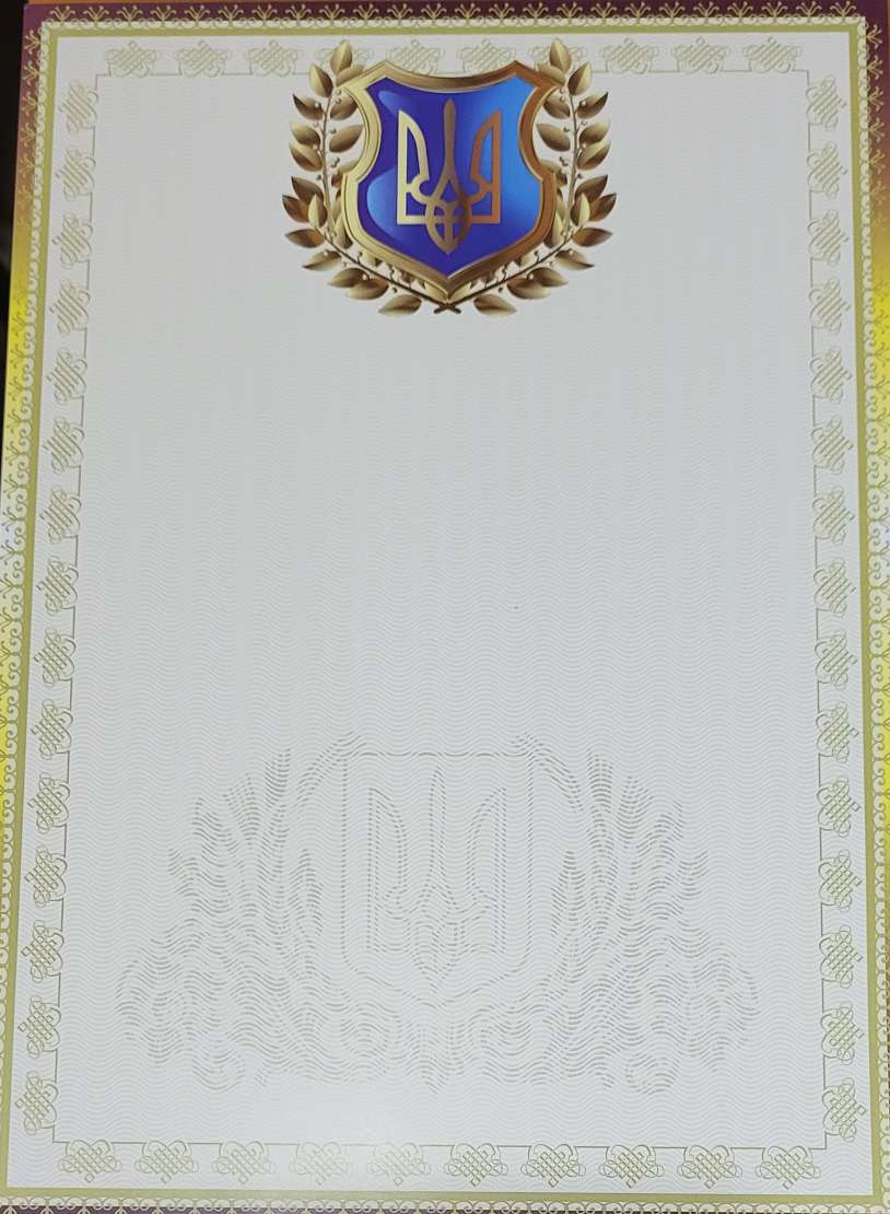 Грамота похвальний лист диплом пустий бланк тризуб А4