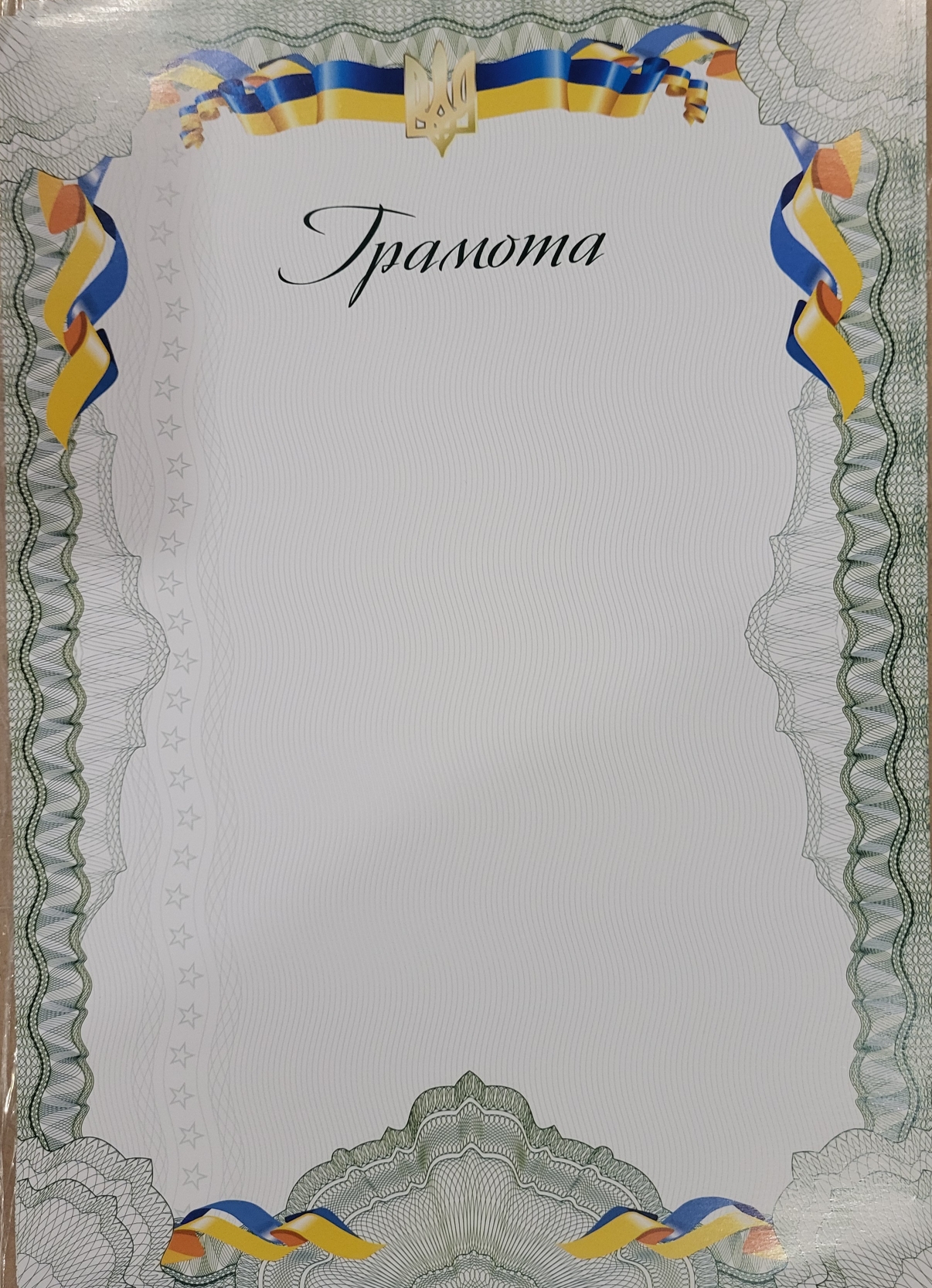 Грамота А4 21смх30см