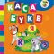 Касса букв 56 демонстрационных карточек