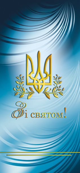 Листівка Зі святом евро ЕкспресУдачі