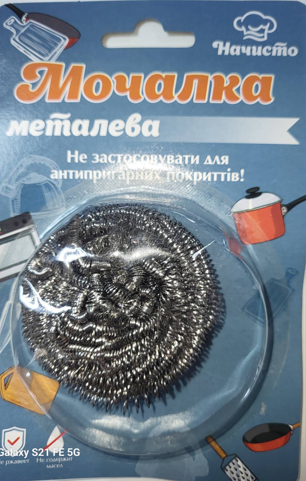 Шкребок для посуду планшет ТМ Начисто