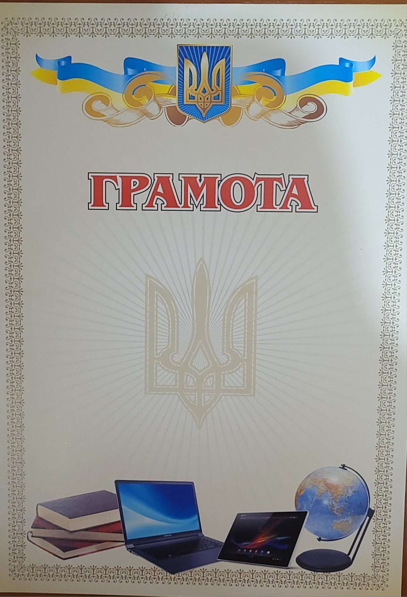 Грамота А4  (навчання, наука, тризуб)