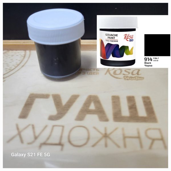 Фарба гуашева, чорна , 20мл, ROSA Studio