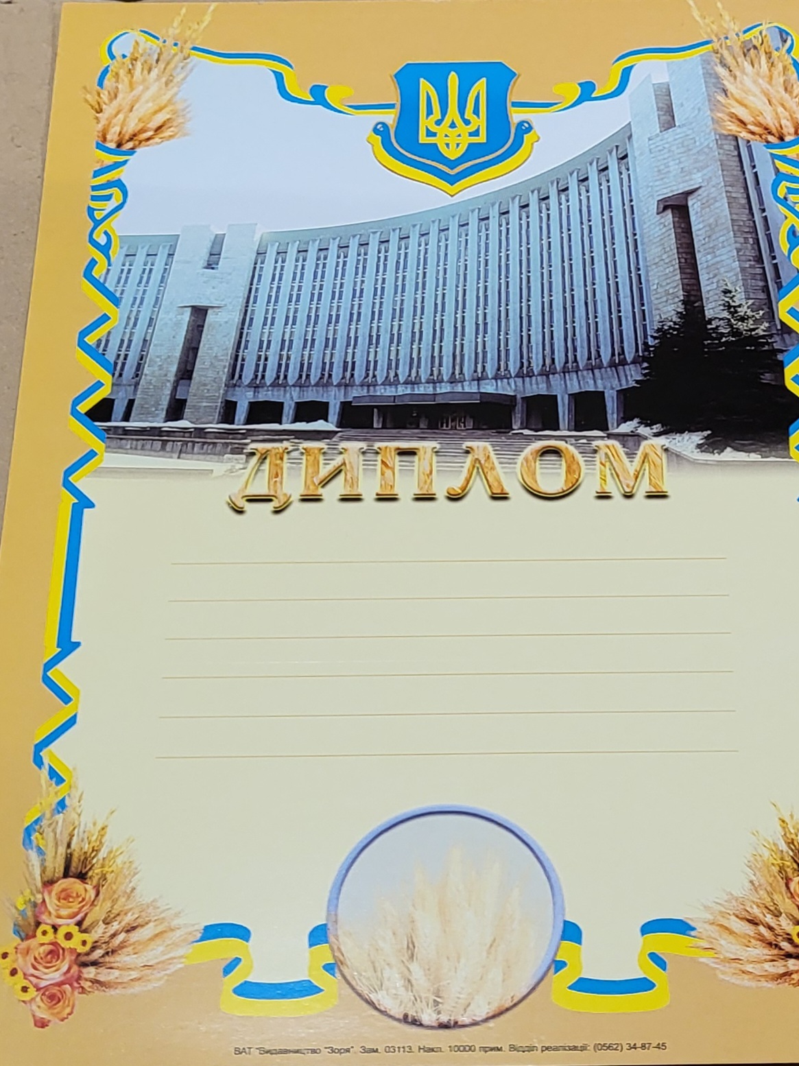 Диплом А4 29смх20,см