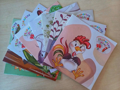 Розмальовка БлагоДар 228010