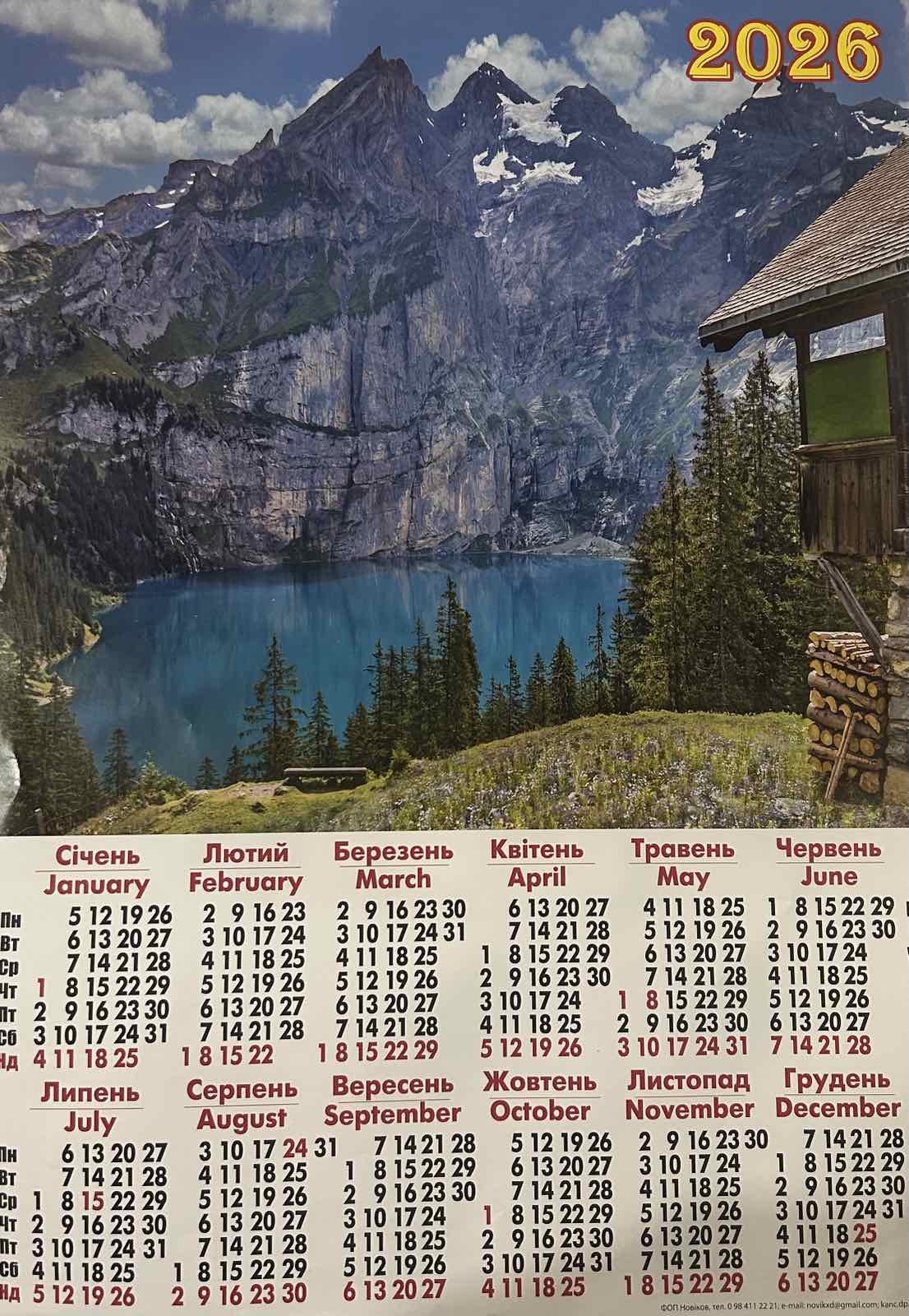 Календар-плакат на 2026р.