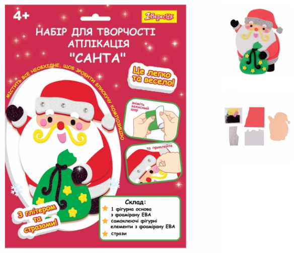 Набір для творчості 1Вересня Санта аплікація фоаміран ЕВА 954529