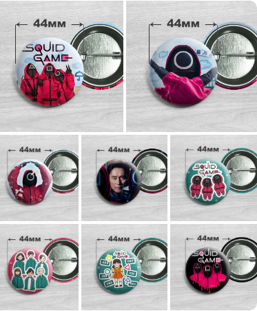 Значок Гра в кальмара / Squid Game 44мм