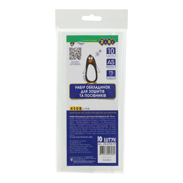 Обкладинки для зошитів ZIBI ZB.4700-99 А5 PVC 10 шт
