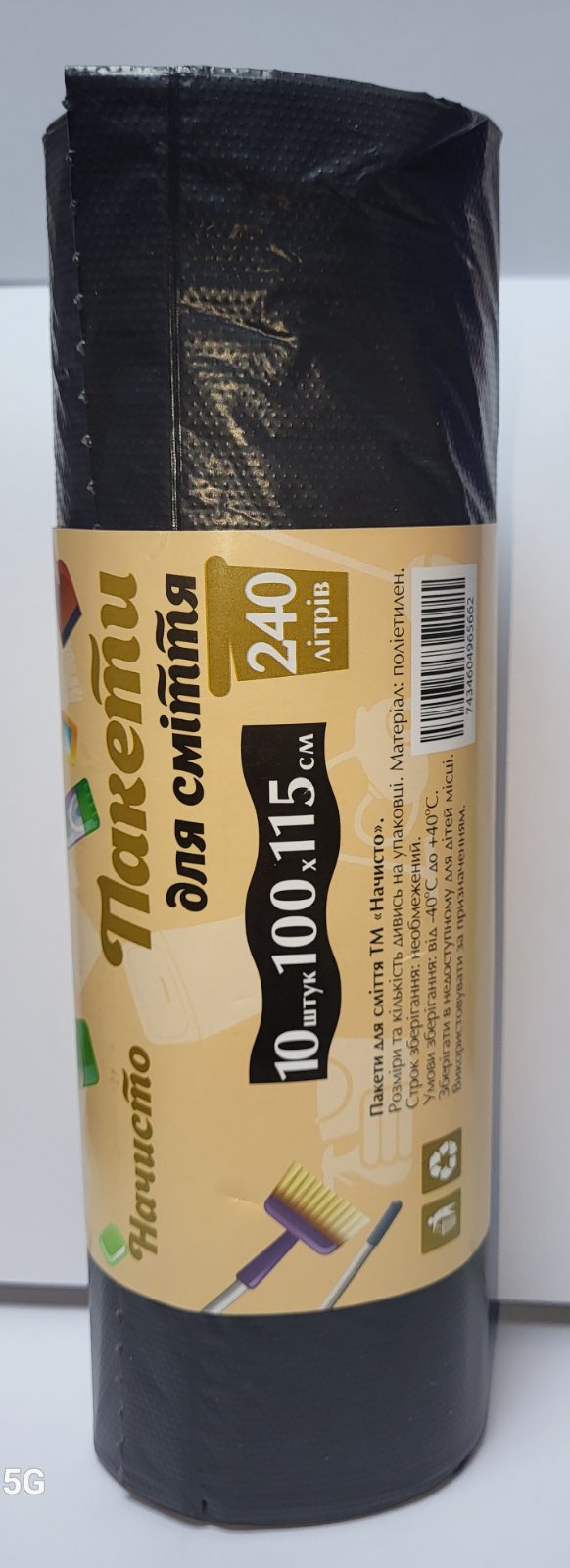 Пакети для сміття 240л 10шт чорні Начісто