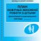 ЖУРНАЛ План освітньо-виховної роботи з дітьми