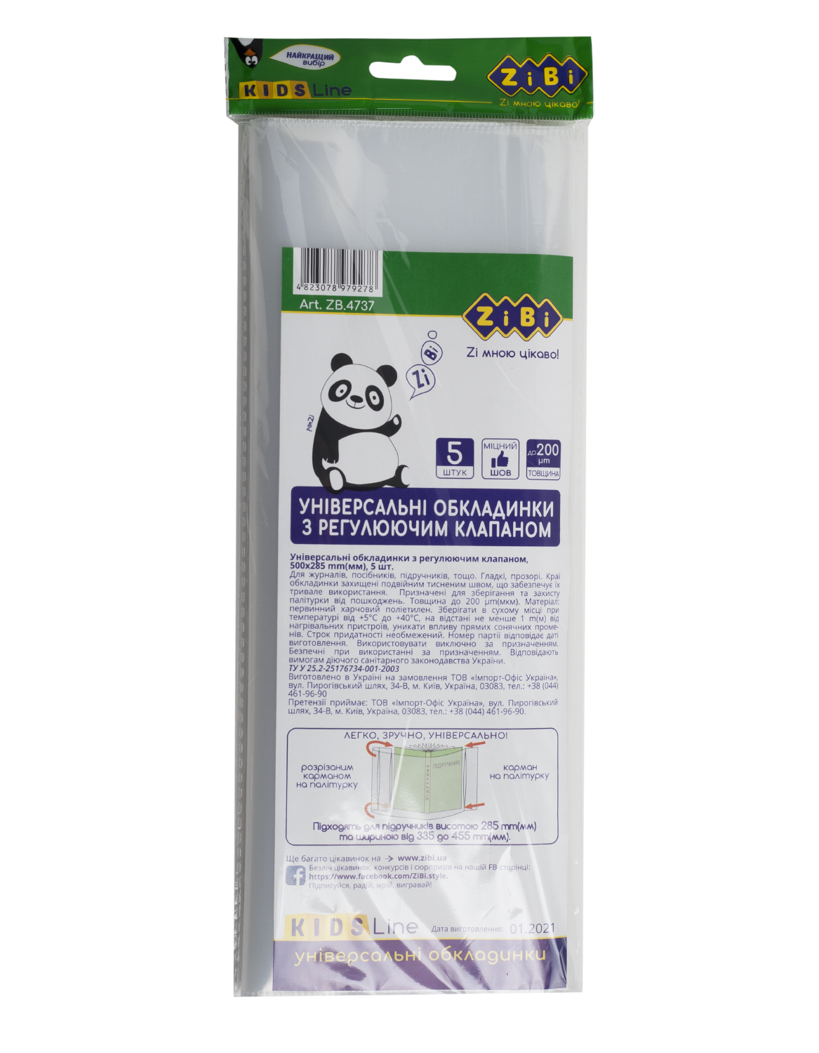 Універсальні обкладинки з регулюючим клапаном, 500х285 мм, ціна за 1 обкладинку , 200 мкм, 4737