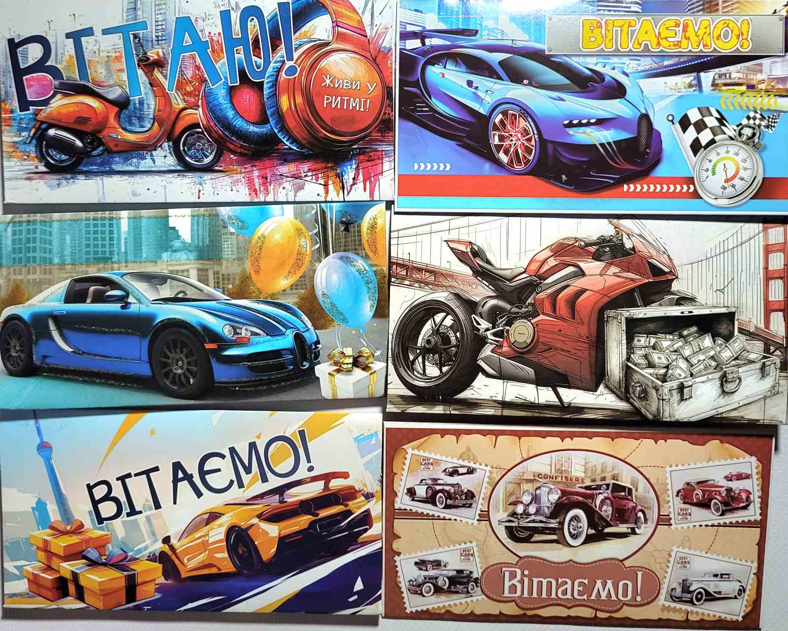 Конверт для грошей   мікс "Автівки/мотоцикли" ( Вітаємо/вітаю/без напису) 6  видів