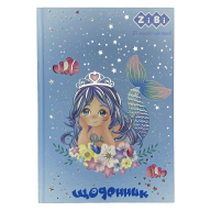 Щоденник шкільний РУСАЛОНЬКА, В5, 40арк, тверд. обкл., матова ламінація, KIDS Line