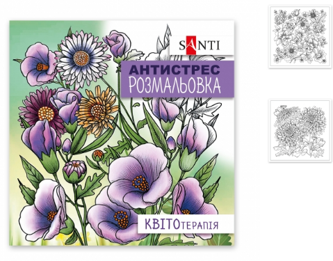 Розмальовка  SANTI антистрес "Квітотерапія", 20 стор.