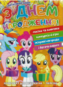 Комплект "З днем народження" Поні