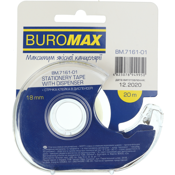 Діспенсер зі скотчем BUROMAX BM.7161-01 18мм*20м
