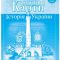 Контурная карта История Украины 9кл (Картография) 220149
