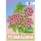 Розмальовка А4 SANTI антистрес "Флористика", 12 стор.743058