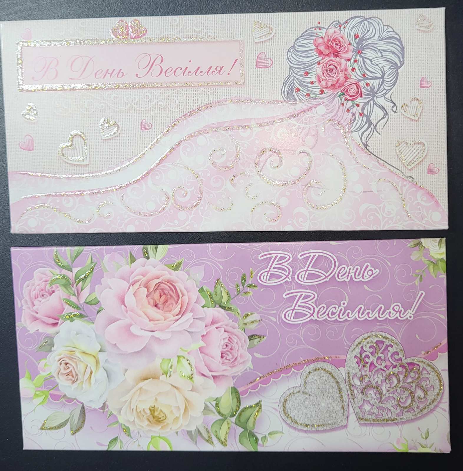 Конверт для грошей "В день весілля" з декоративними вставками