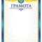 ГрамотаГ-805 (економ)