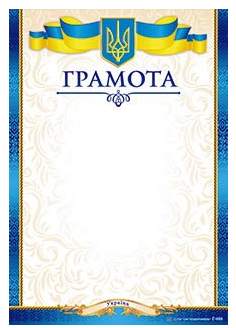 ГрамотаГ-805 (економ)